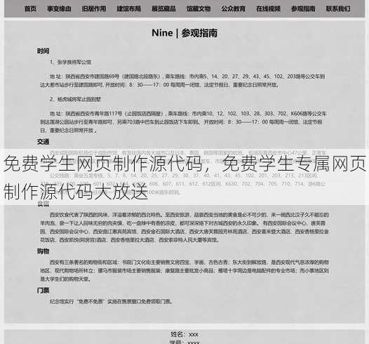 免费学生网页制作源代码