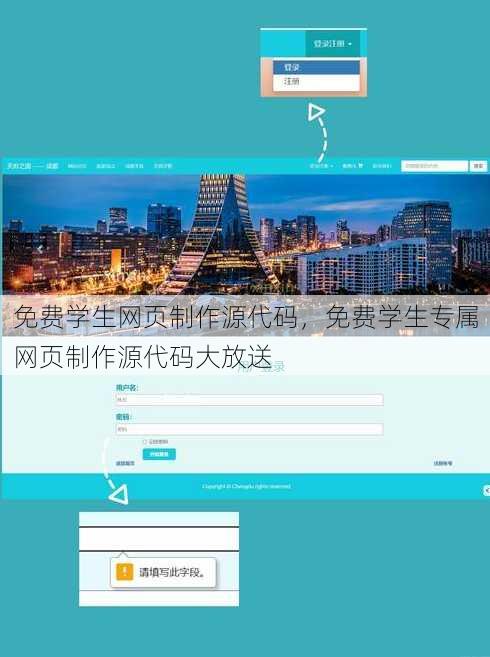 免费学生网页制作源代码