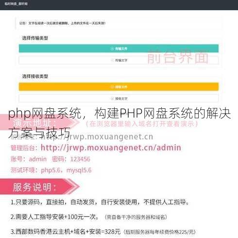 php网盘系统