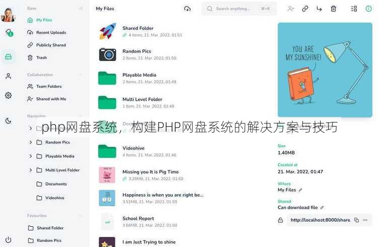 php网盘系统