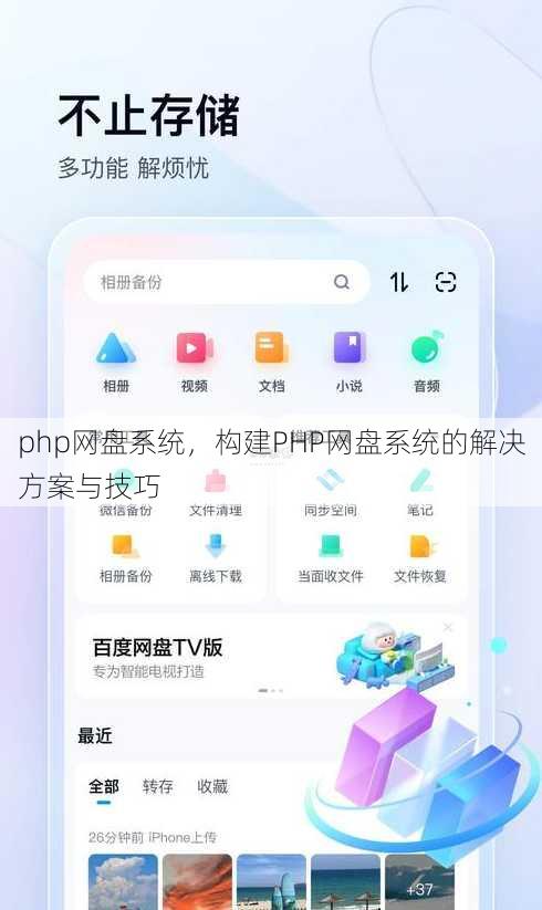 php网盘系统