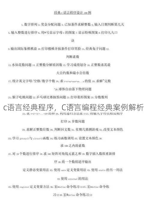 c语言经典程序