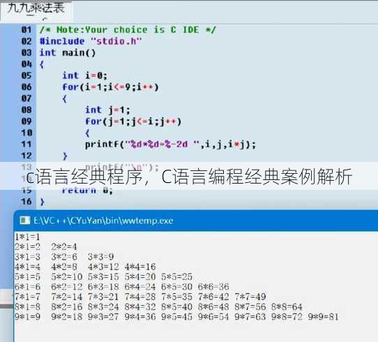 c语言经典程序