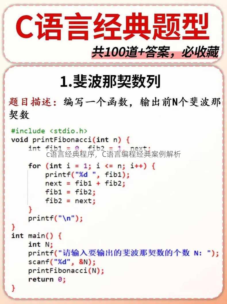 c语言经典程序