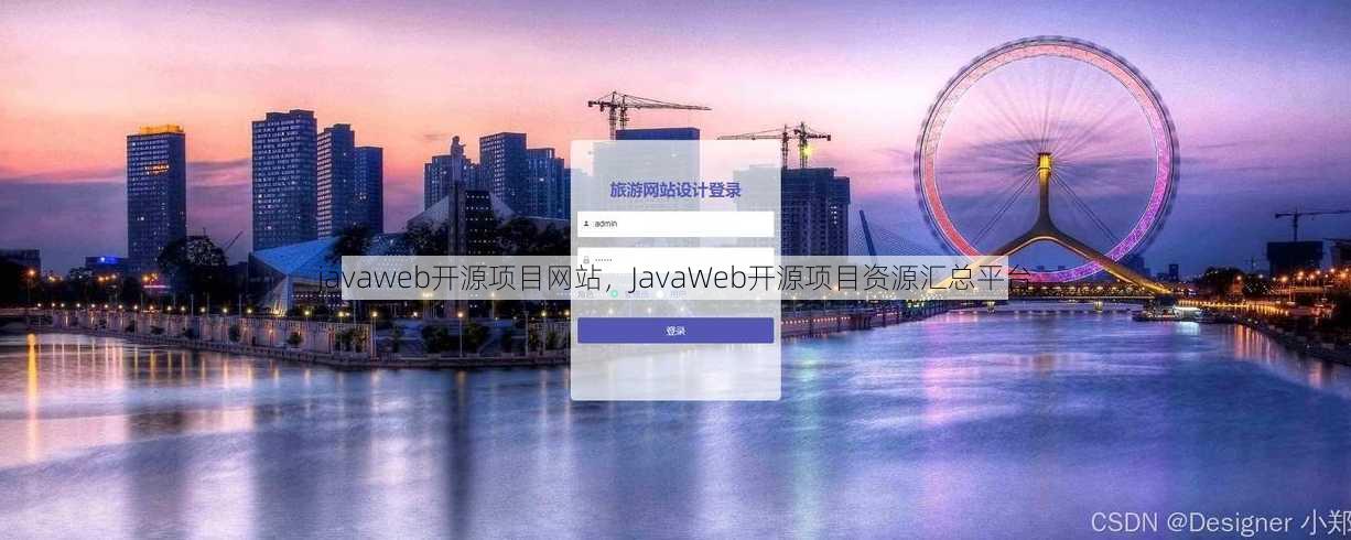 javaweb开源项目网站