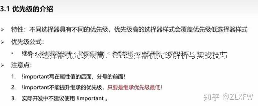 css选择器优先级最高