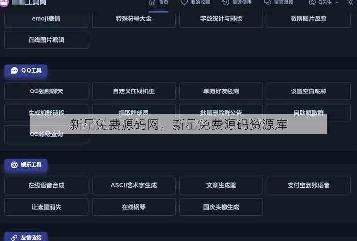 新星免费源码网