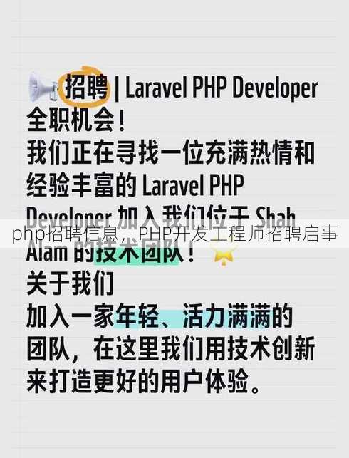 php招聘信息