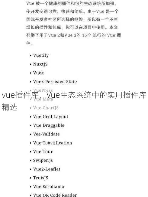 vue插件库