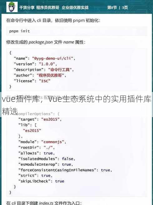 vue插件库