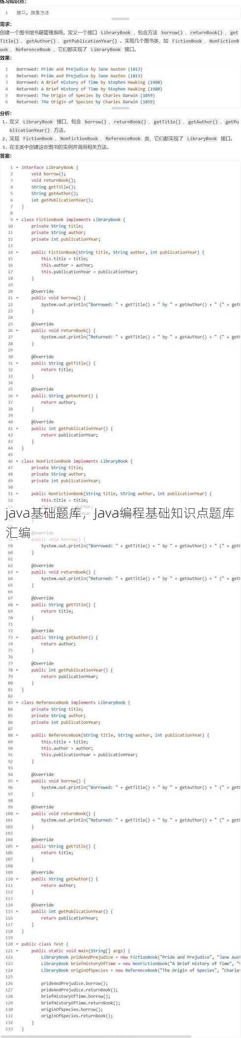 java基础题库