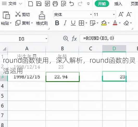 round函数使用