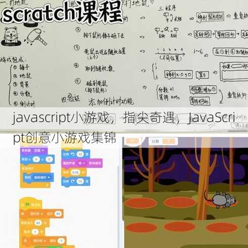 javascript小游戏