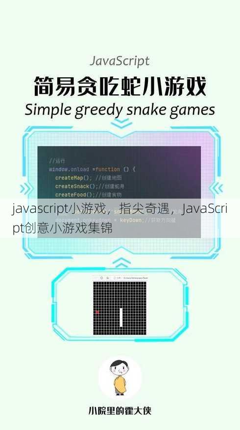 javascript小游戏