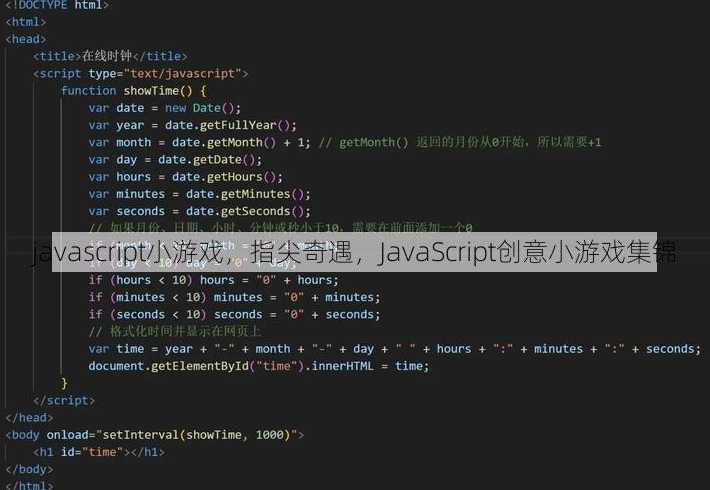 javascript小游戏