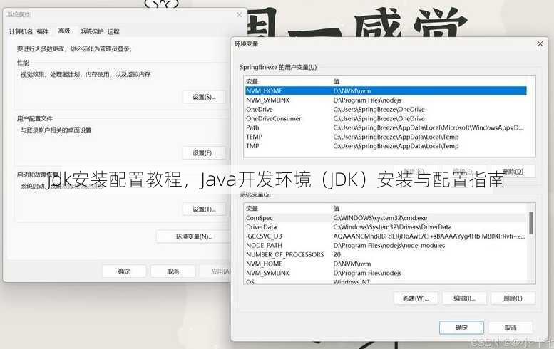 jdk安装配置教程