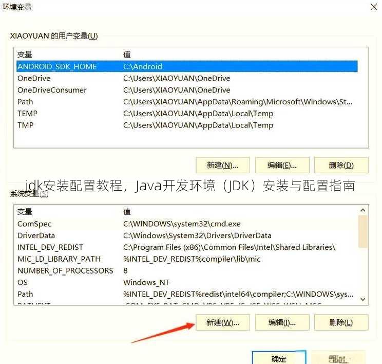 jdk安装配置教程