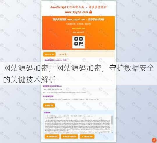网站源码加密