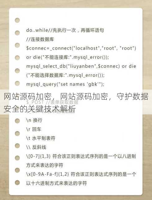 网站源码加密