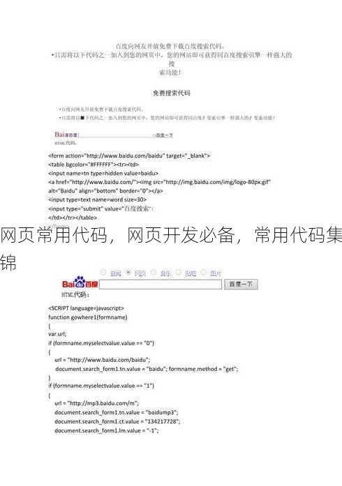 网页常用代码