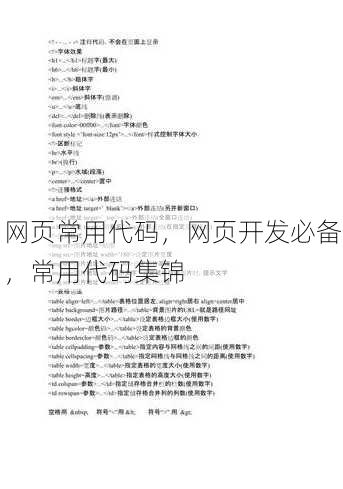 网页常用代码