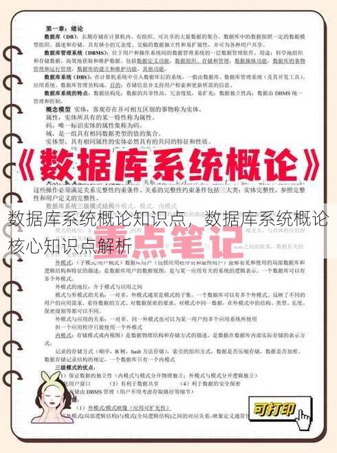 数据库系统概论知识点