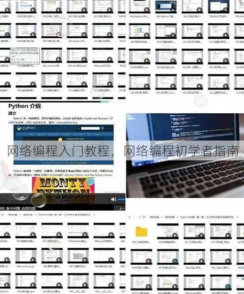 网络编程入门教程