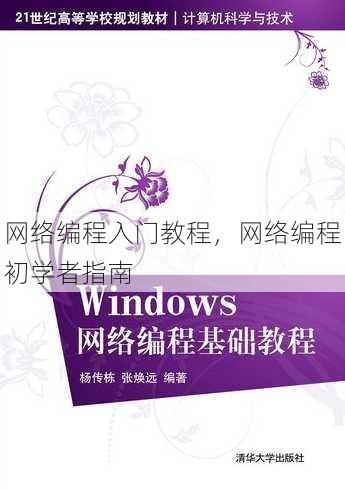 网络编程入门教程