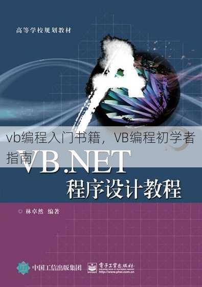 vb编程入门书籍