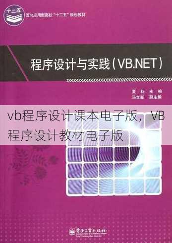 vb程序设计课本电子版