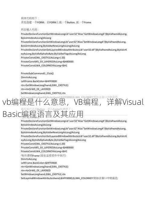 vb编程是什么意思