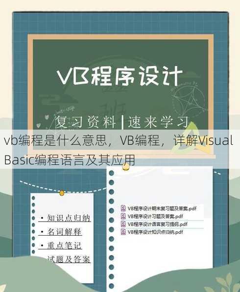 vb编程是什么意思