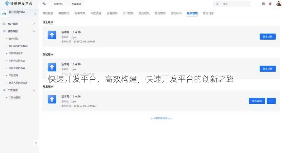 快速开发平台
