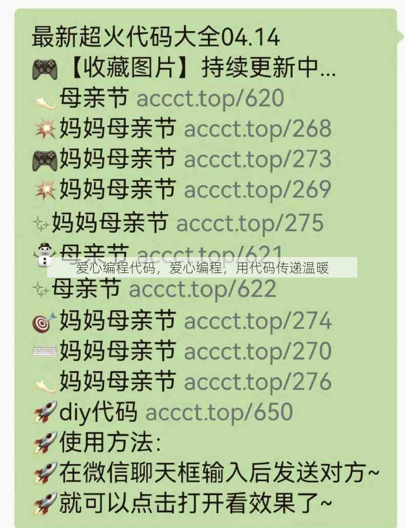 爱心编程代码