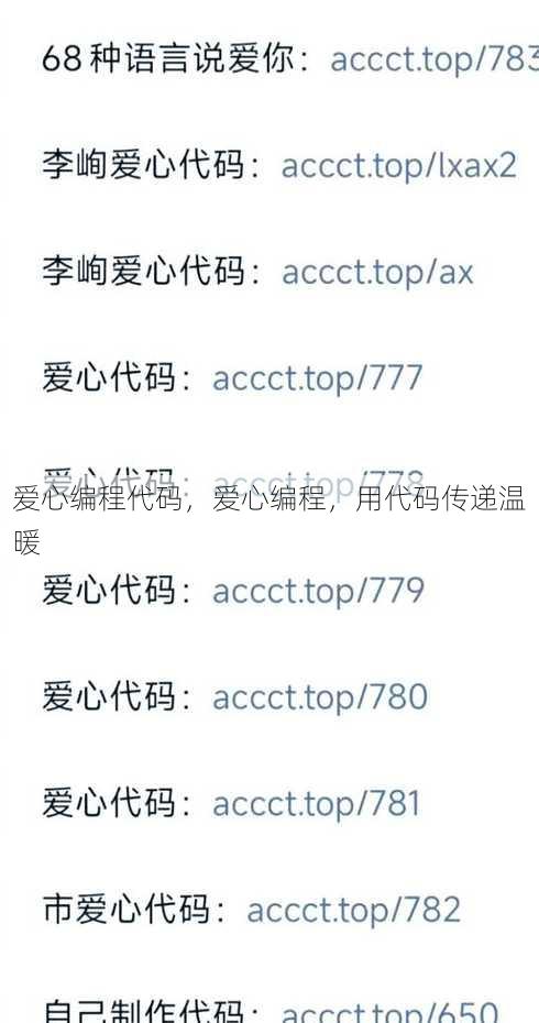 爱心编程代码