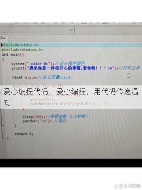 爱心编程代码