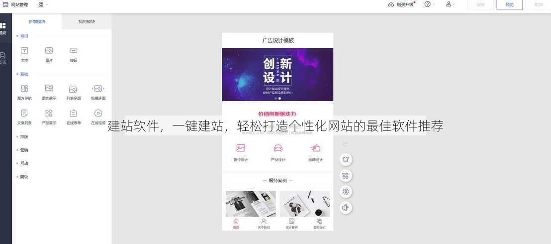 建站软件