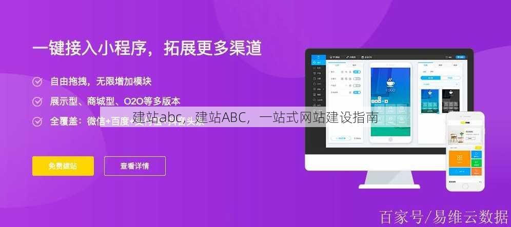 建站abc