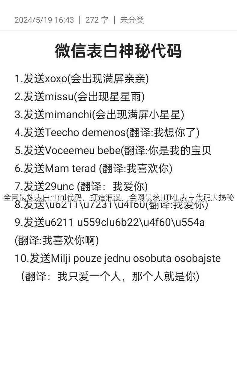 全网最炫表白html代码
