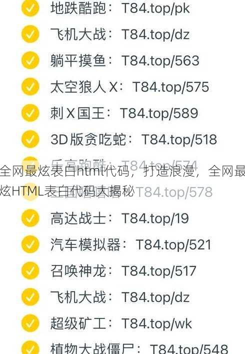全网最炫表白html代码