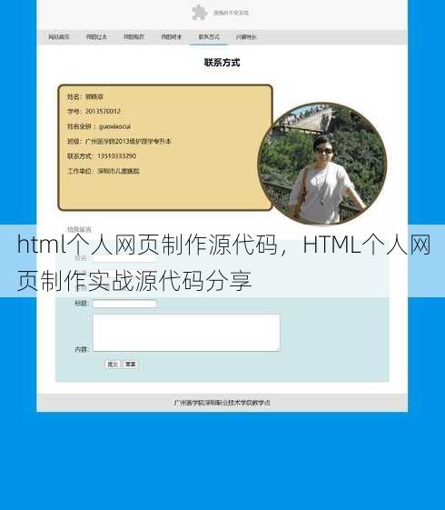 html个人网页制作源代码