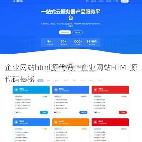 企业网站html源代码