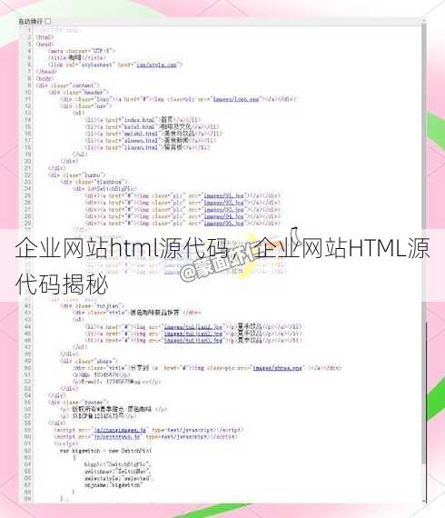 企业网站html源代码