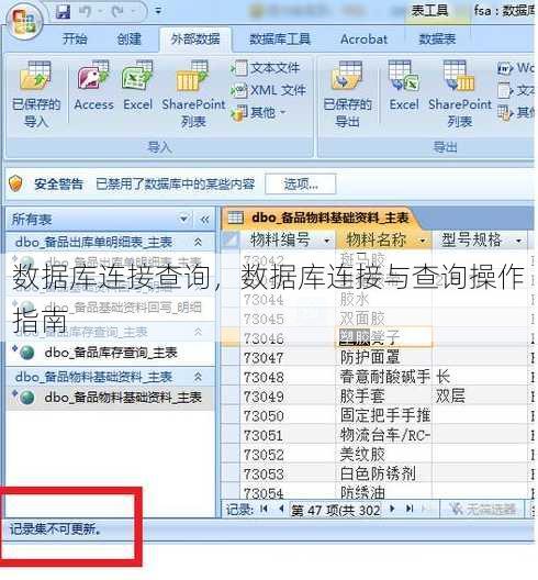 数据库连接查询