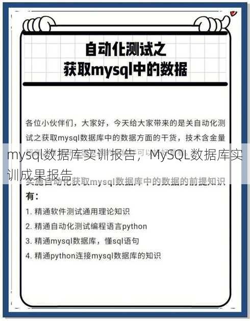 mysql数据库实训报告