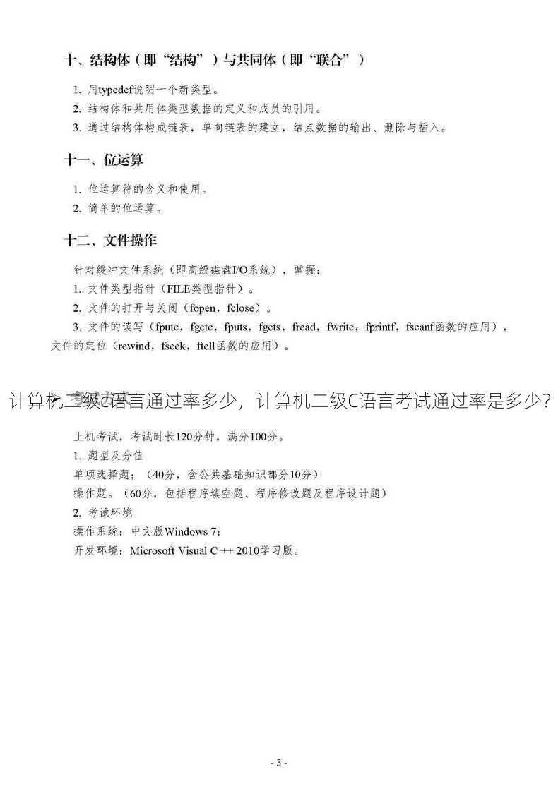 计算机二级c语言通过率多少