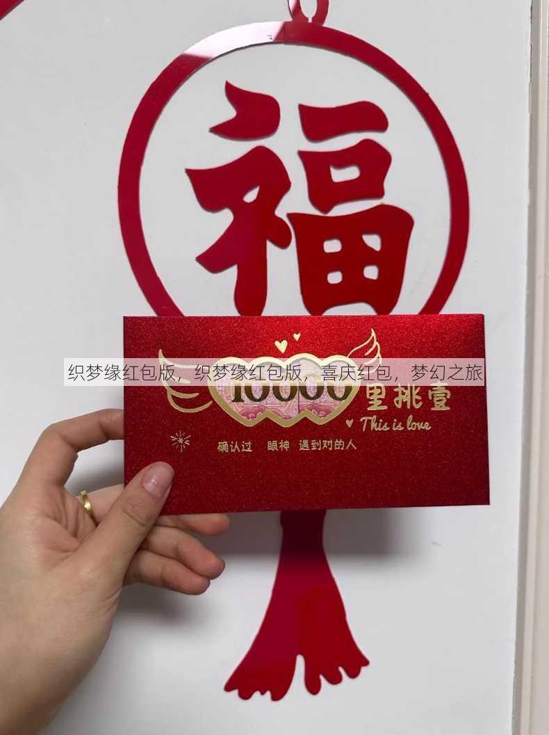 织梦缘红包版