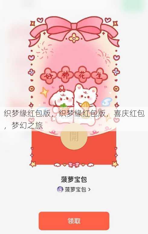 织梦缘红包版