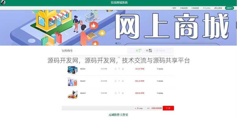 源码开发网