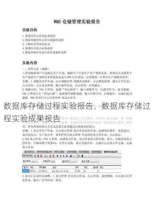 数据库存储过程实验报告